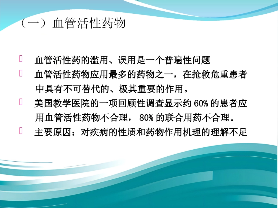 常见急救药品使用_第11页
