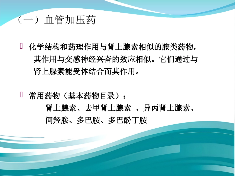 常见急救药品使用_第14页