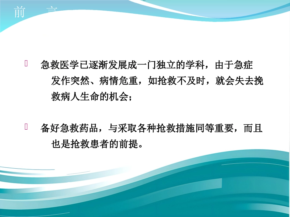 常见急救药品使用_第2页