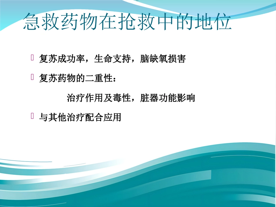 常见急救药品使用_第3页