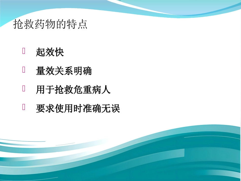 常见急救药品使用_第5页