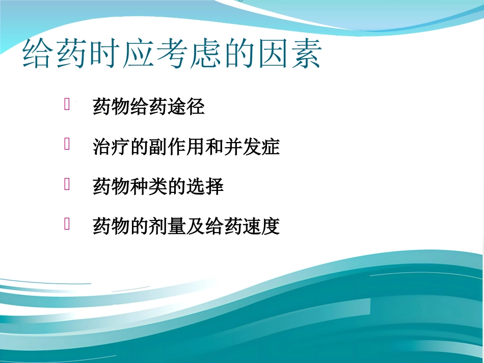 常见急救药品使用_第6页