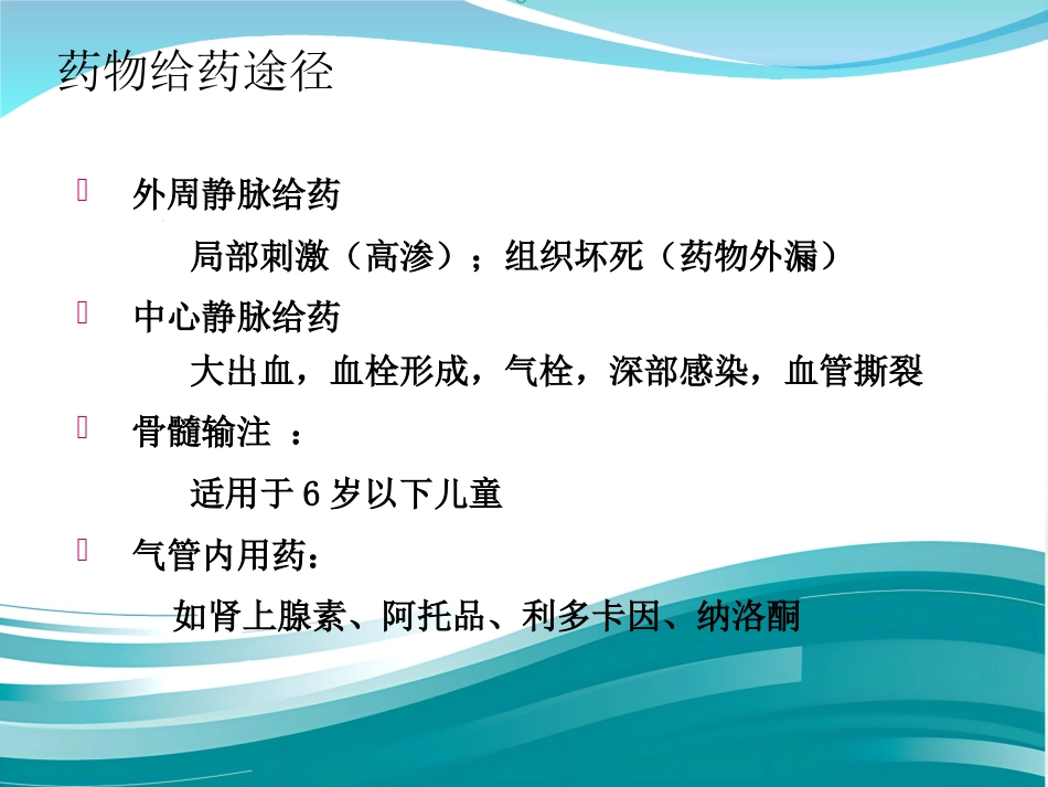 常见急救药品使用_第7页