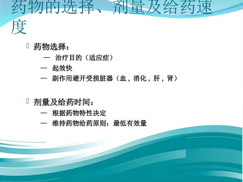 常见急救药品使用_第8页