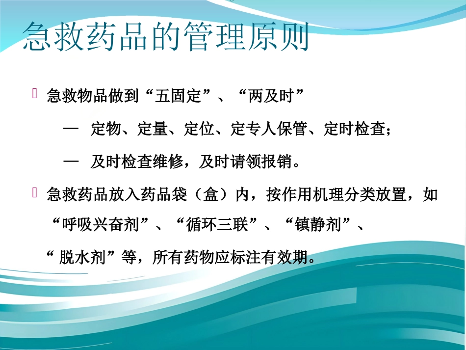 常见急救药品使用_第9页