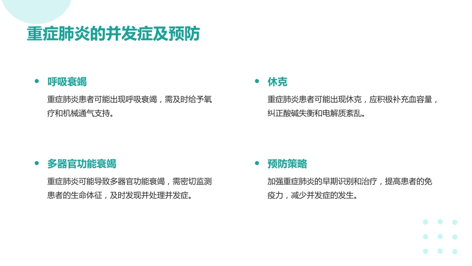 重症肺炎疑难病例讨论ppt_第10页