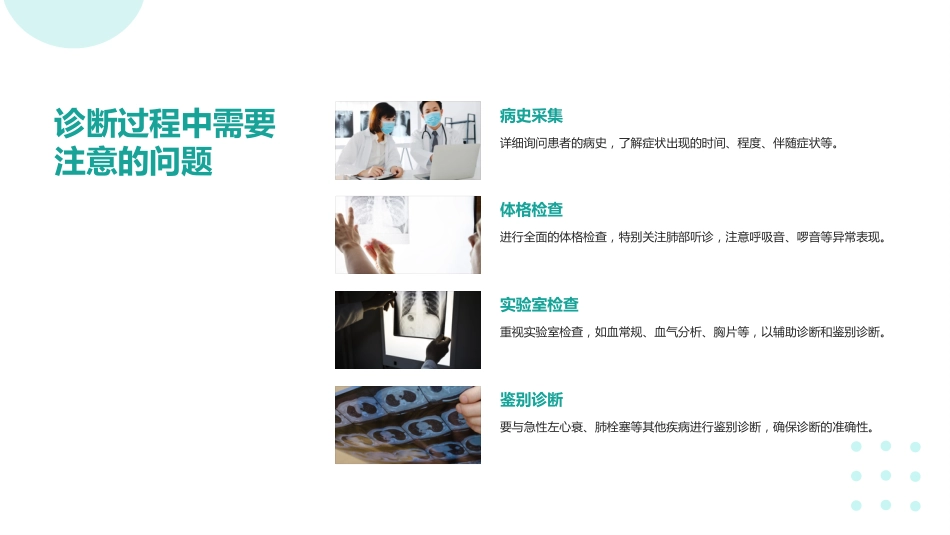 重症肺炎疑难病例讨论ppt_第14页