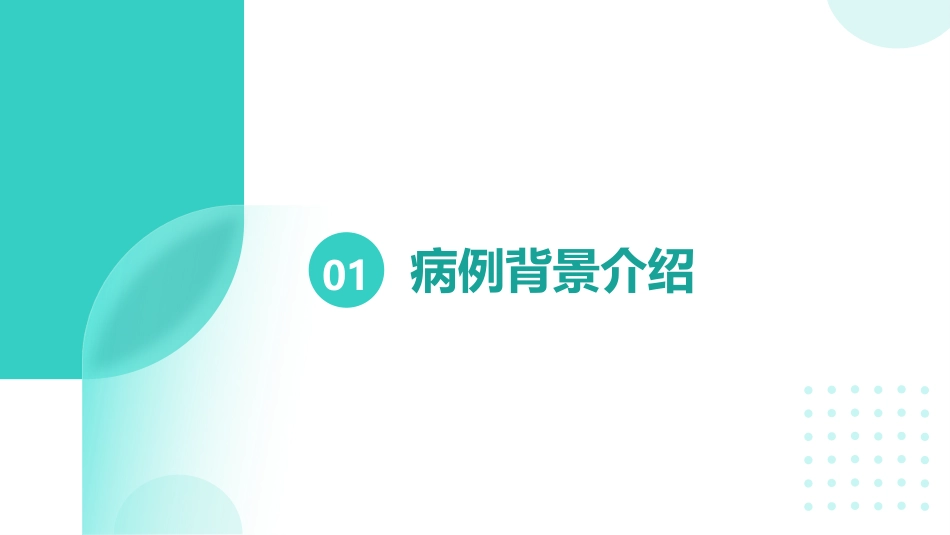 重症肺炎疑难病例讨论ppt_第3页