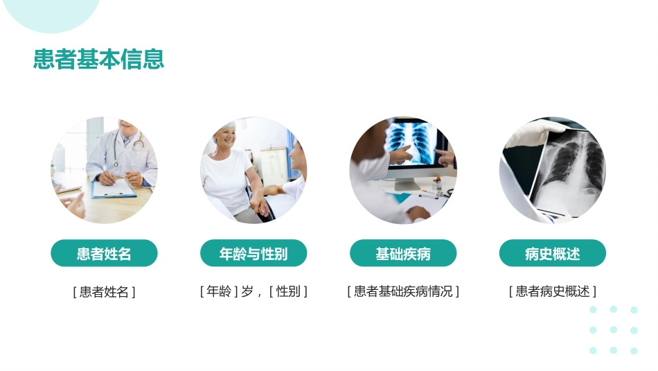 重症肺炎疑难病例讨论ppt_第4页