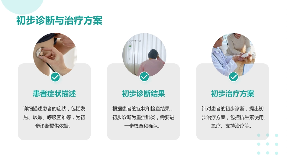 重症肺炎疑难病例讨论ppt_第6页