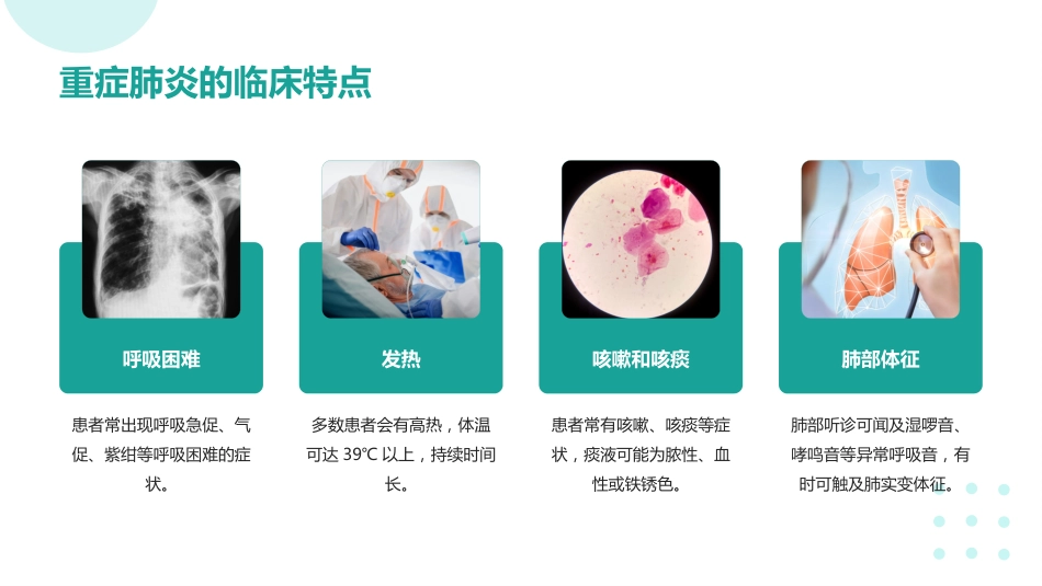重症肺炎疑难病例讨论ppt_第9页
