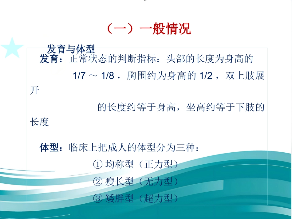 病情观察和危重病人的抢救技术 PPT课件_第12页