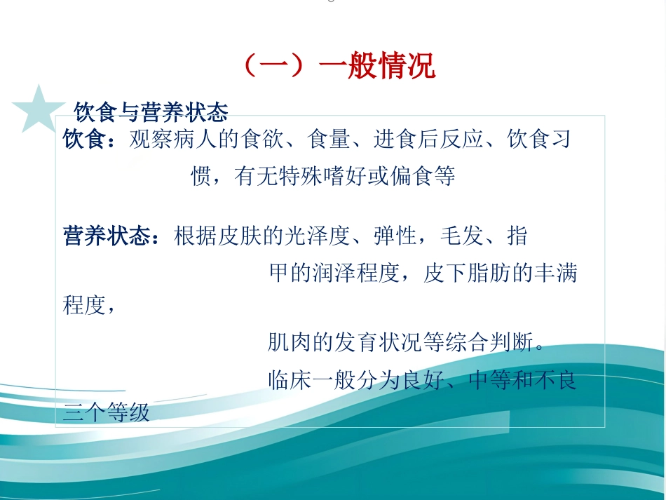 病情观察和危重病人的抢救技术 PPT课件_第13页