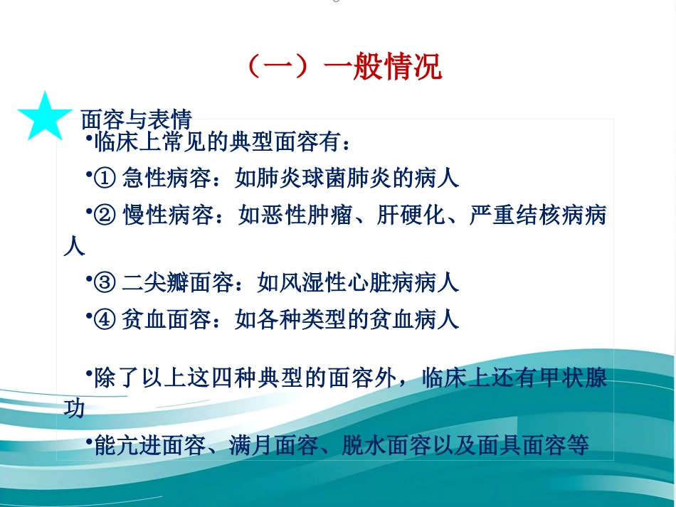 病情观察和危重病人的抢救技术 PPT课件_第14页