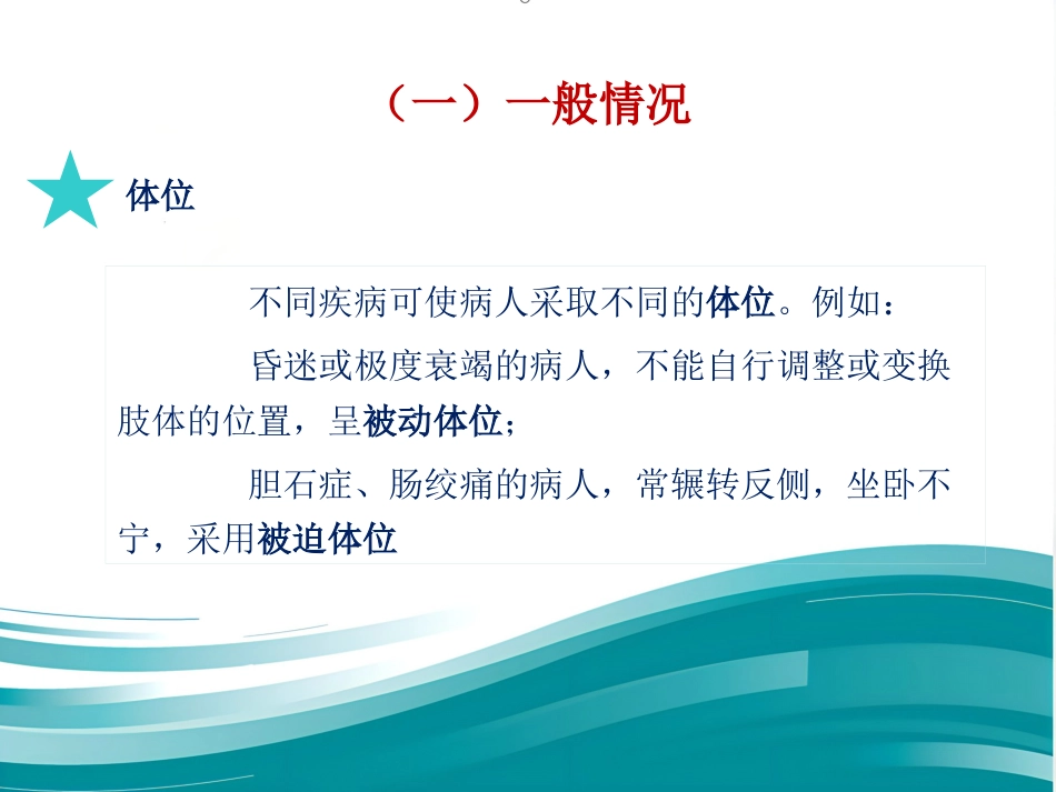 病情观察和危重病人的抢救技术 PPT课件_第15页