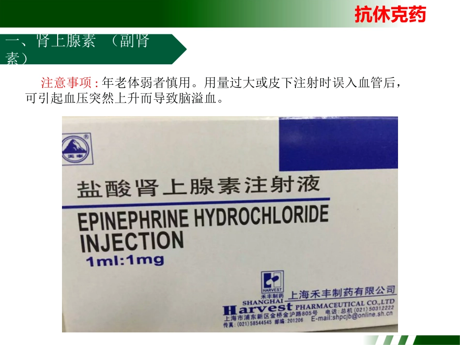 常见急救药物的使用_第10页