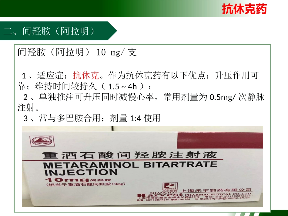 常见急救药物的使用_第11页