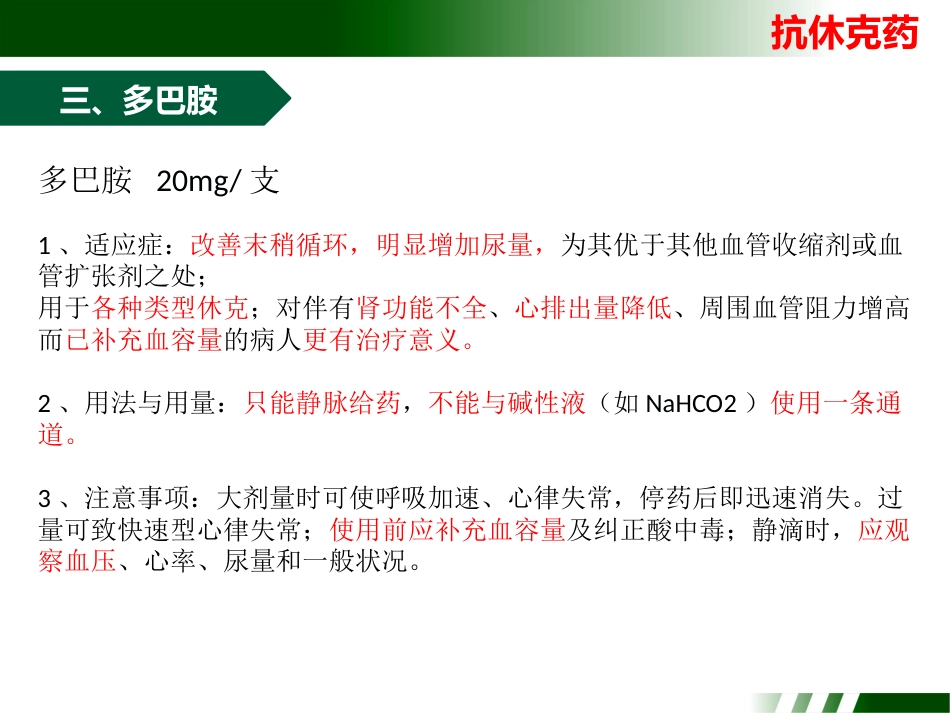 常见急救药物的使用_第12页