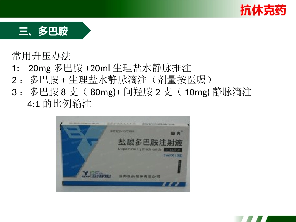 常见急救药物的使用_第13页