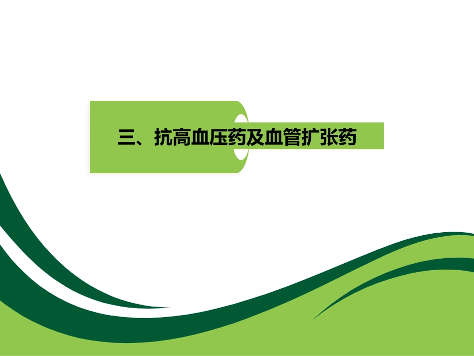 常见急救药物的使用_第14页