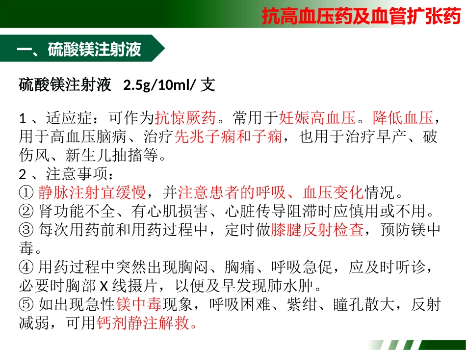 常见急救药物的使用_第15页