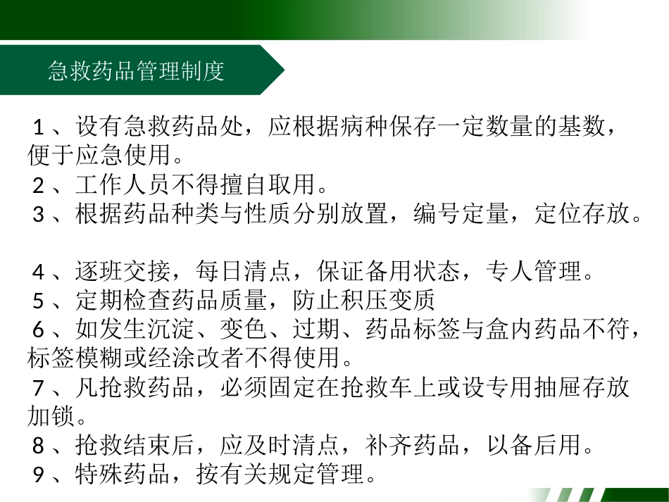 常见急救药物的使用_第2页