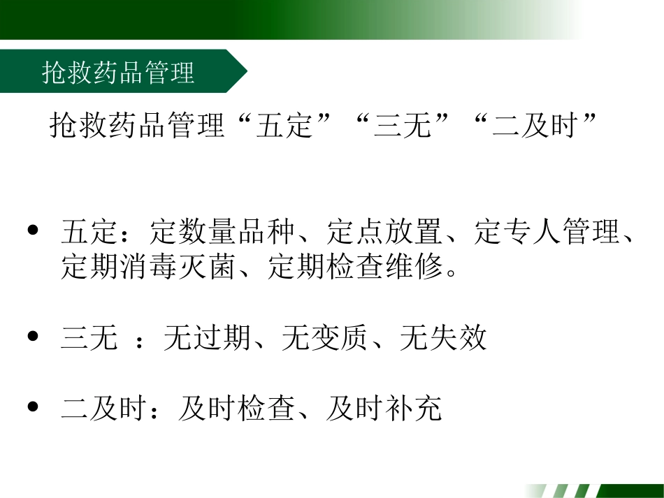 常见急救药物的使用_第3页