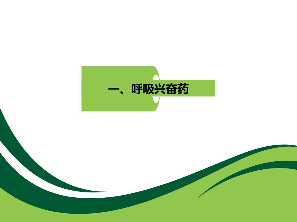 常见急救药物的使用_第5页