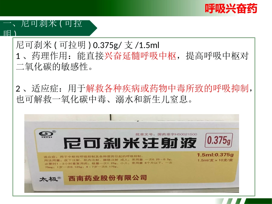 常见急救药物的使用_第6页