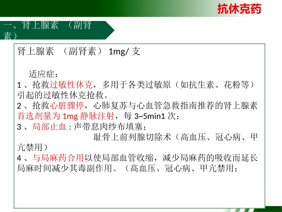 常见急救药物的使用_第9页