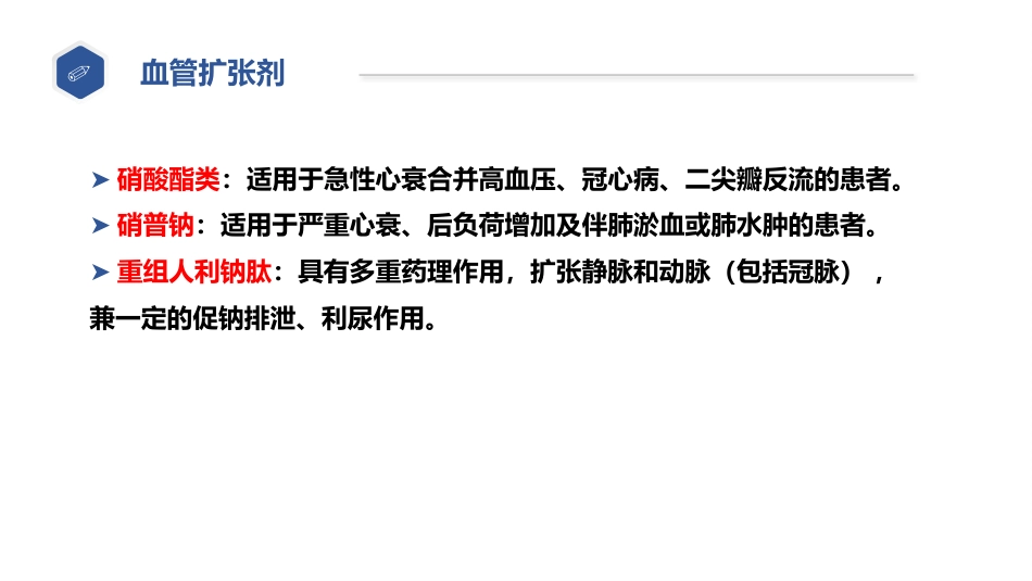 血管活性药物_第10页