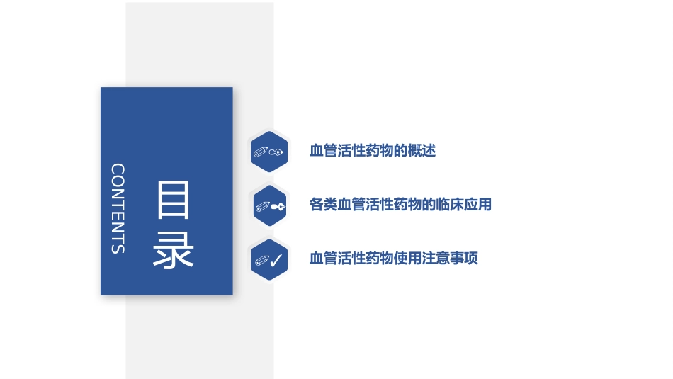 血管活性药物_第2页