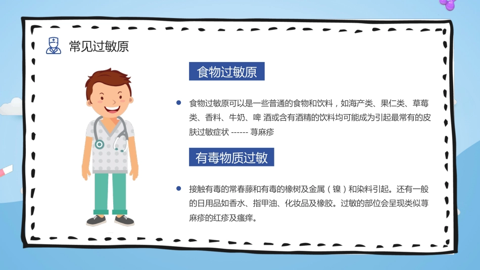 安全健康培训之过敏急救知识普_第10页