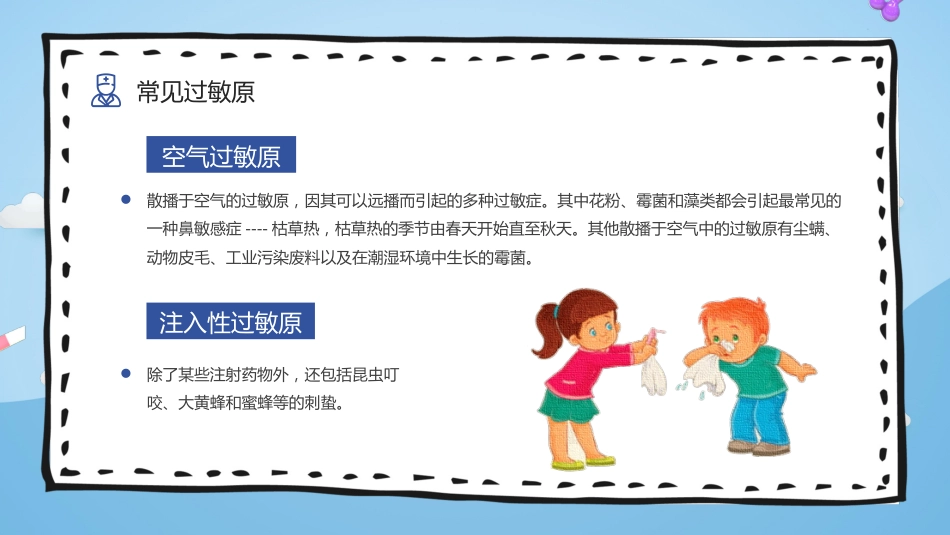 安全健康培训之过敏急救知识普_第11页