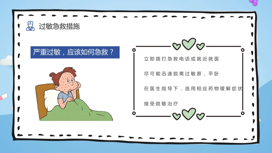 安全健康培训之过敏急救知识普_第15页