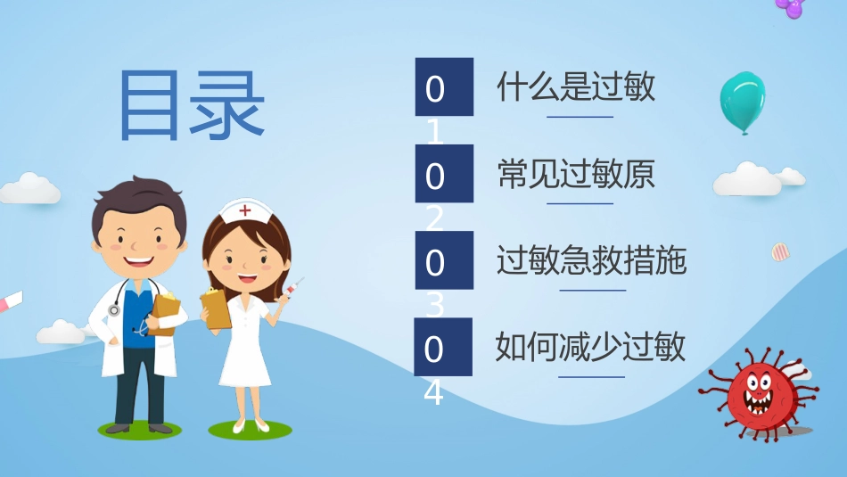 安全健康培训之过敏急救知识普_第2页