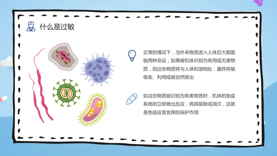 安全健康培训之过敏急救知识普_第4页