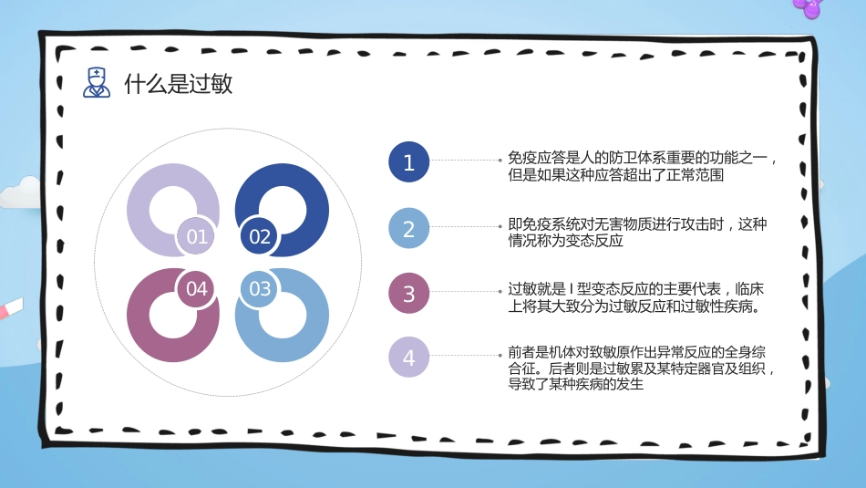 安全健康培训之过敏急救知识普_第5页