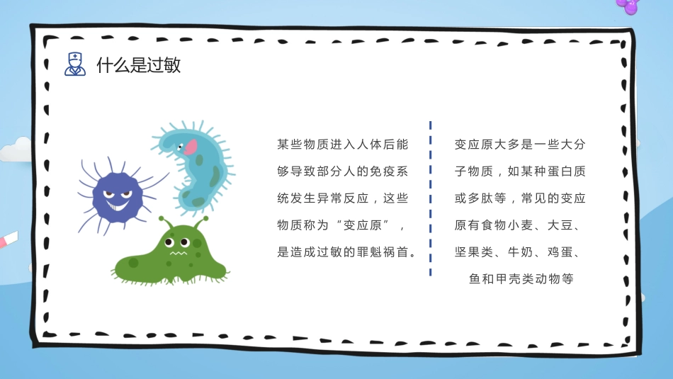 安全健康培训之过敏急救知识普_第6页