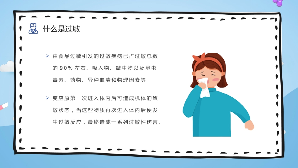 安全健康培训之过敏急救知识普_第7页