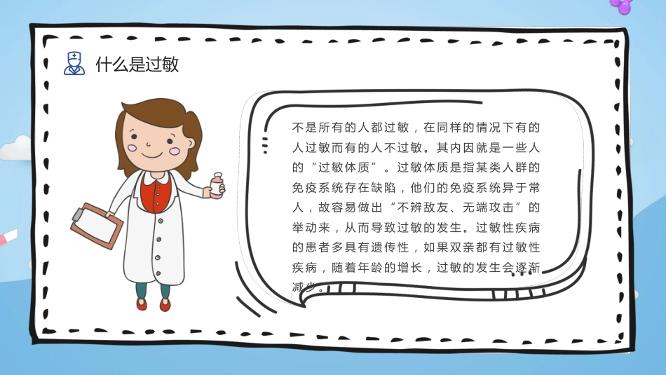 安全健康培训之过敏急救知识普_第8页