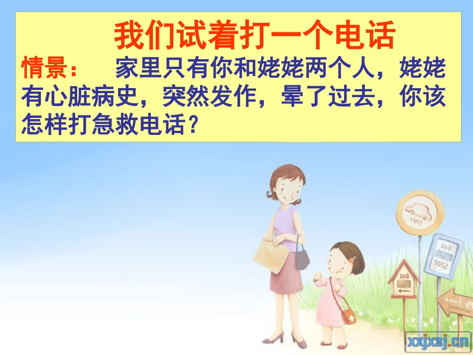 《用药和急救》PPT_第13页