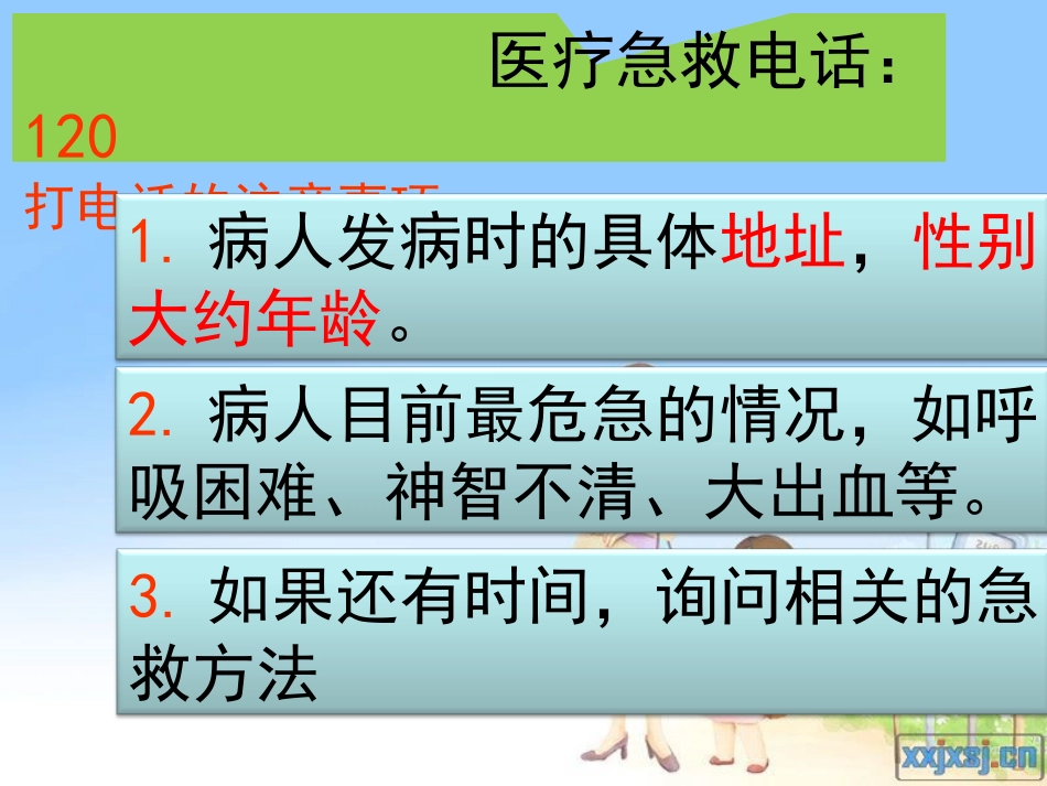 《用药和急救》PPT_第14页