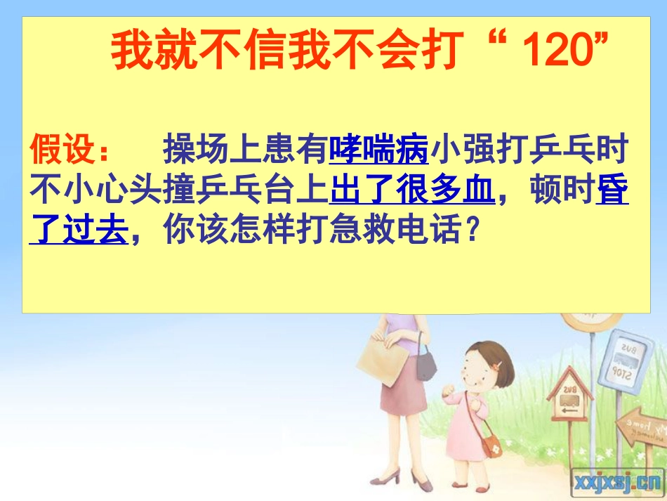《用药和急救》PPT_第15页