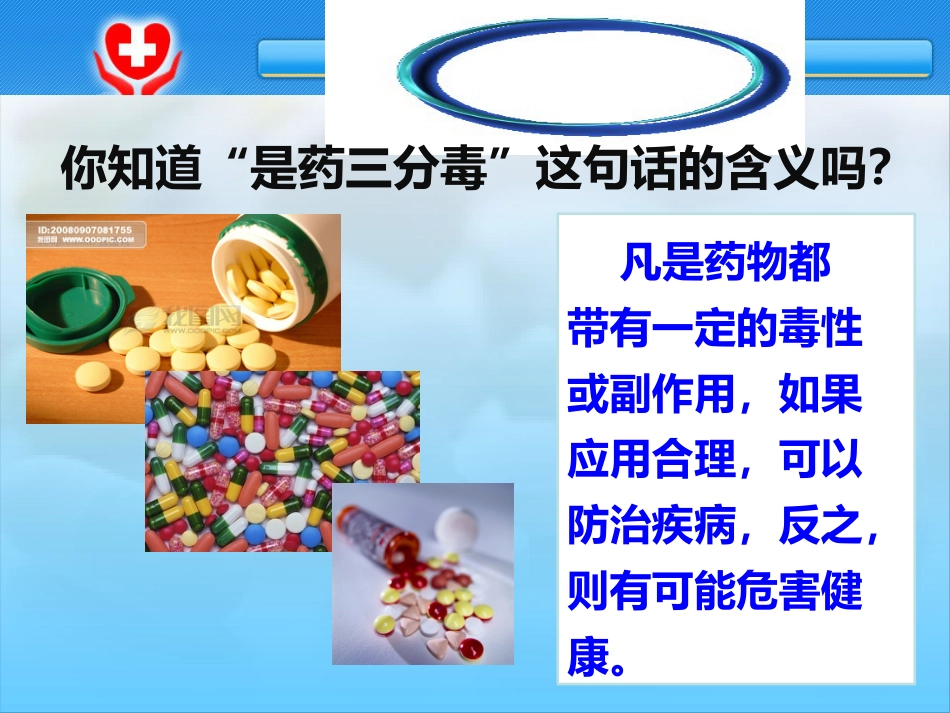 《用药和急救》PPT_第4页