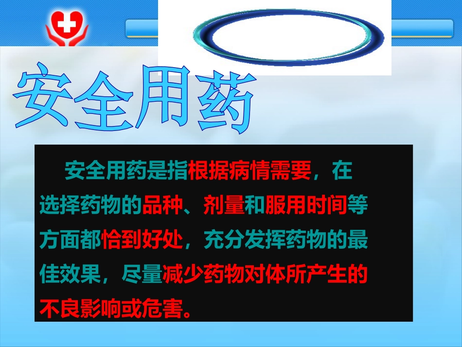 《用药和急救》PPT_第5页