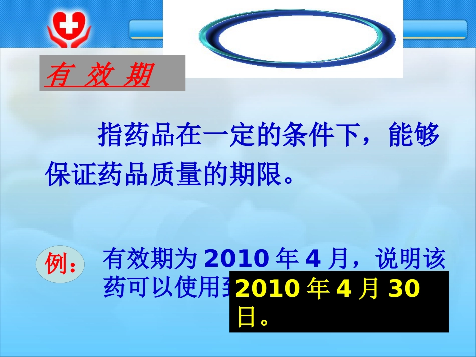 《用药和急救》PPT_第8页