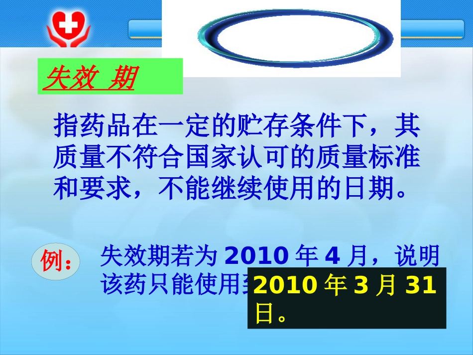 《用药和急救》PPT_第9页
