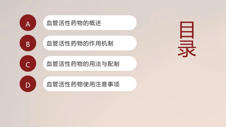 血管活性药物的规范使用_第2页