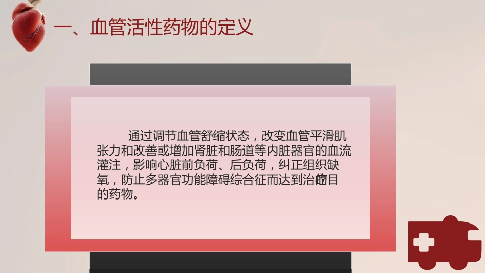 血管活性药物的规范使用_第4页